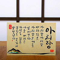 한국의 아침 엽서 시리즈 - 아리랑