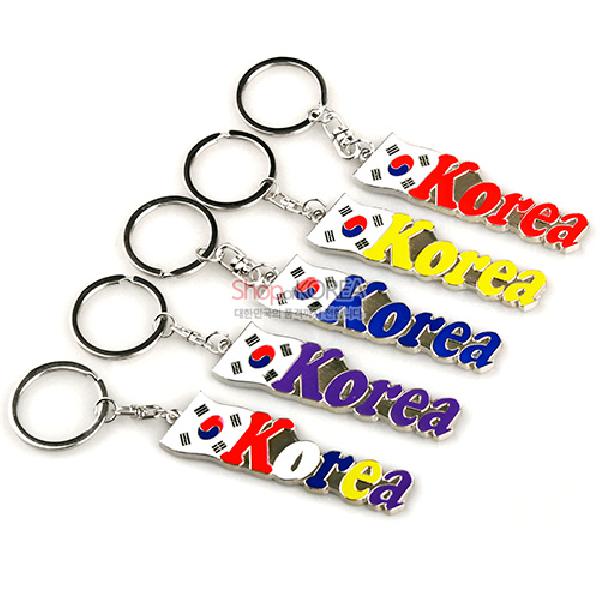 전통열쇠고리-코리아(태극) - 디자인이 예쁜 한국기념 열쇠고리