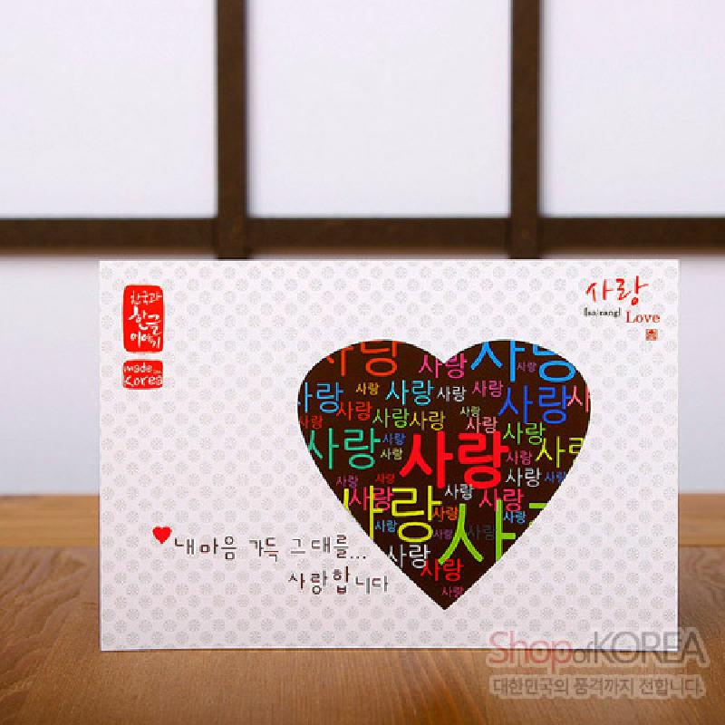 한국의 아침 엽서 시리즈 - 사랑(하나)