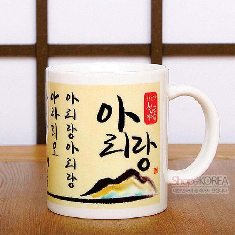 한국의 아침 머그컵 시리즈 - 아리랑